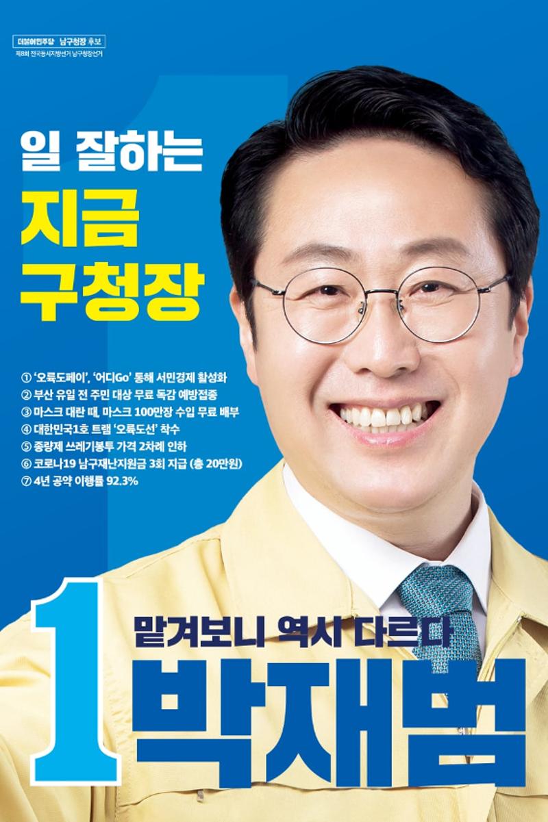 박재범 남구청장후보  2페이지
