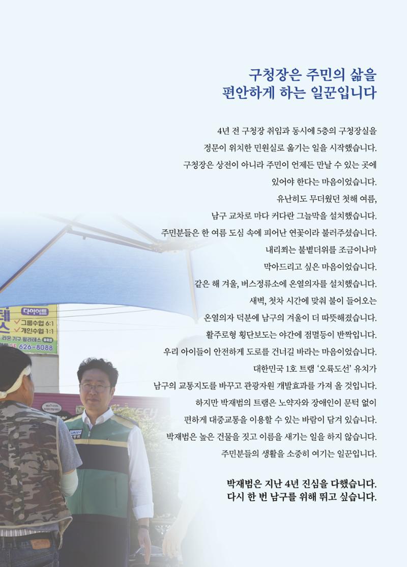 박재범 남구청장후보  3페이지