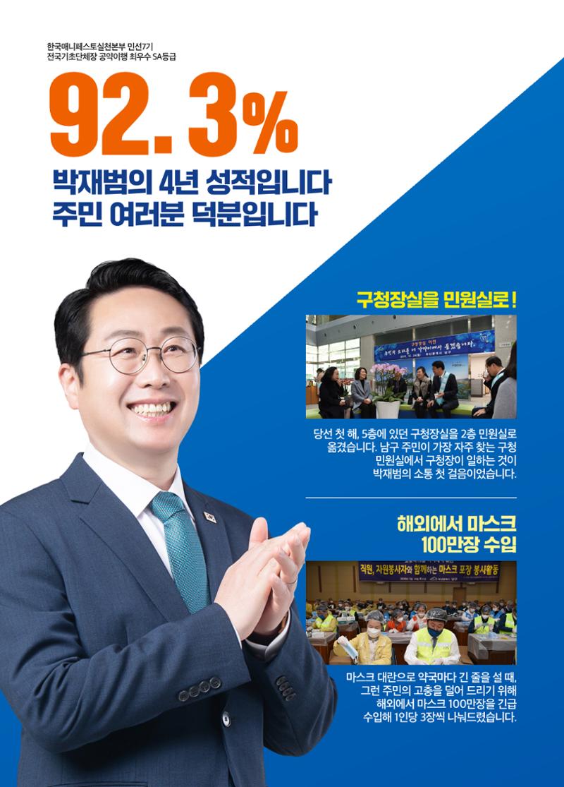 박재범 남구청장후보  4페이지