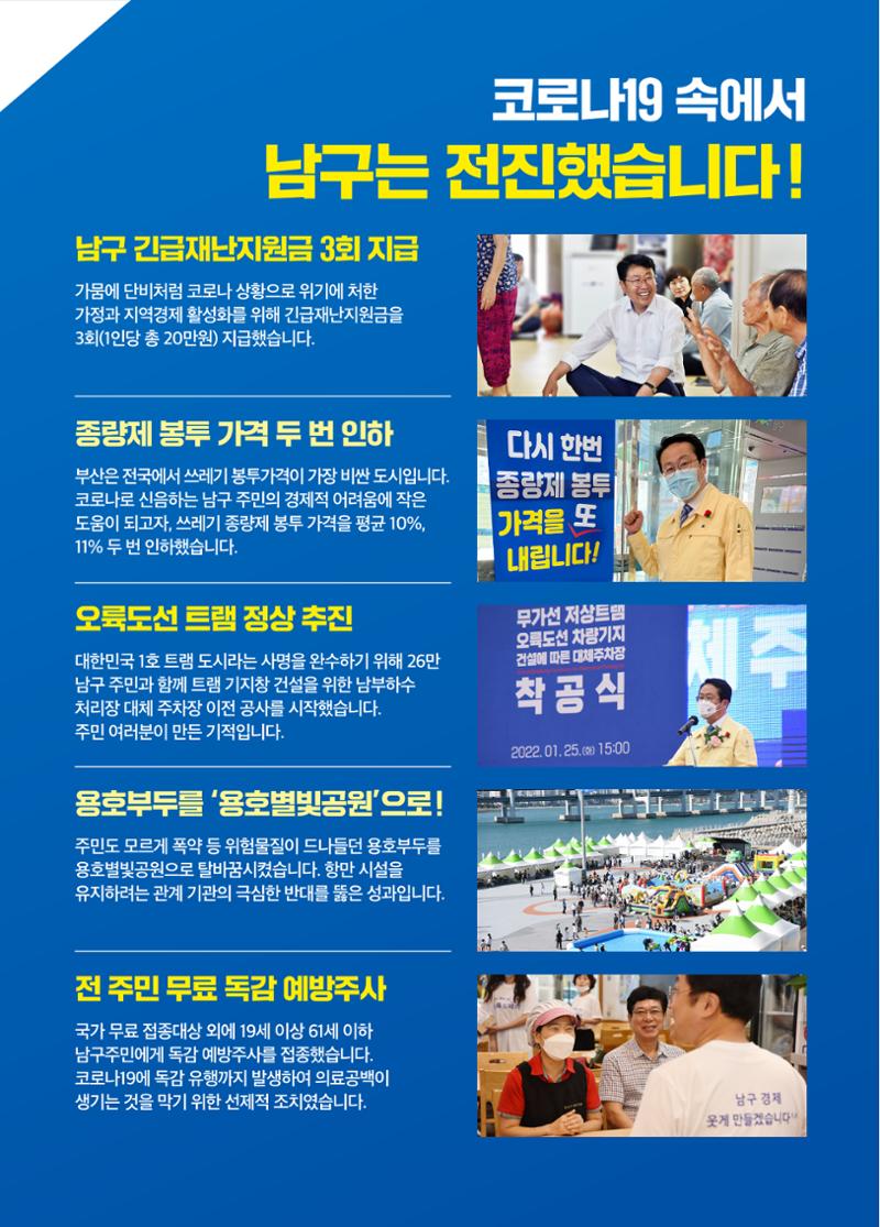 박재범 남구청장후보  5페이지
