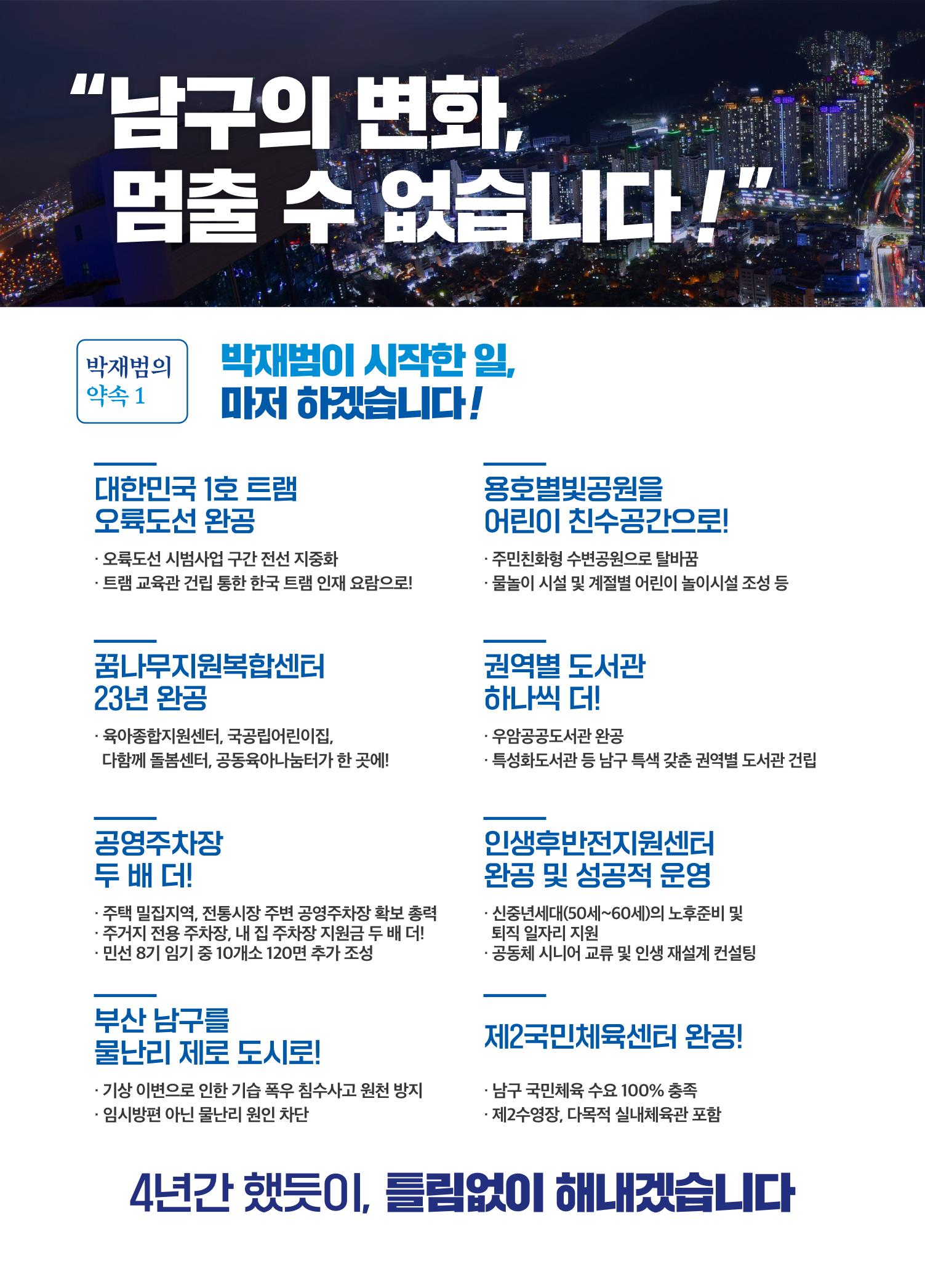 박재범 남구청장후보  6페이지