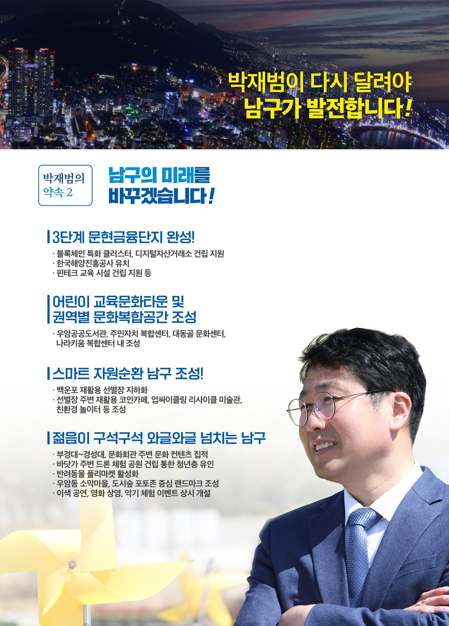 박재범 남구청장후보  7페이지