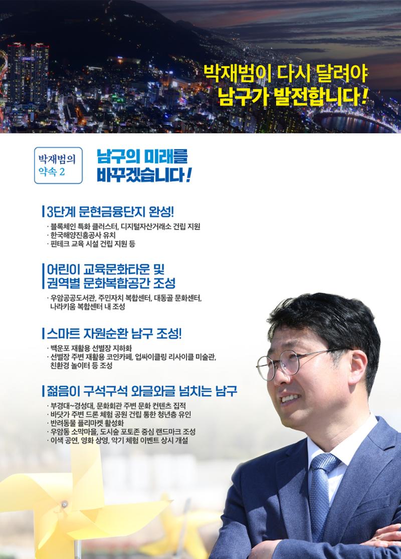 박재범 남구청장후보  7페이지