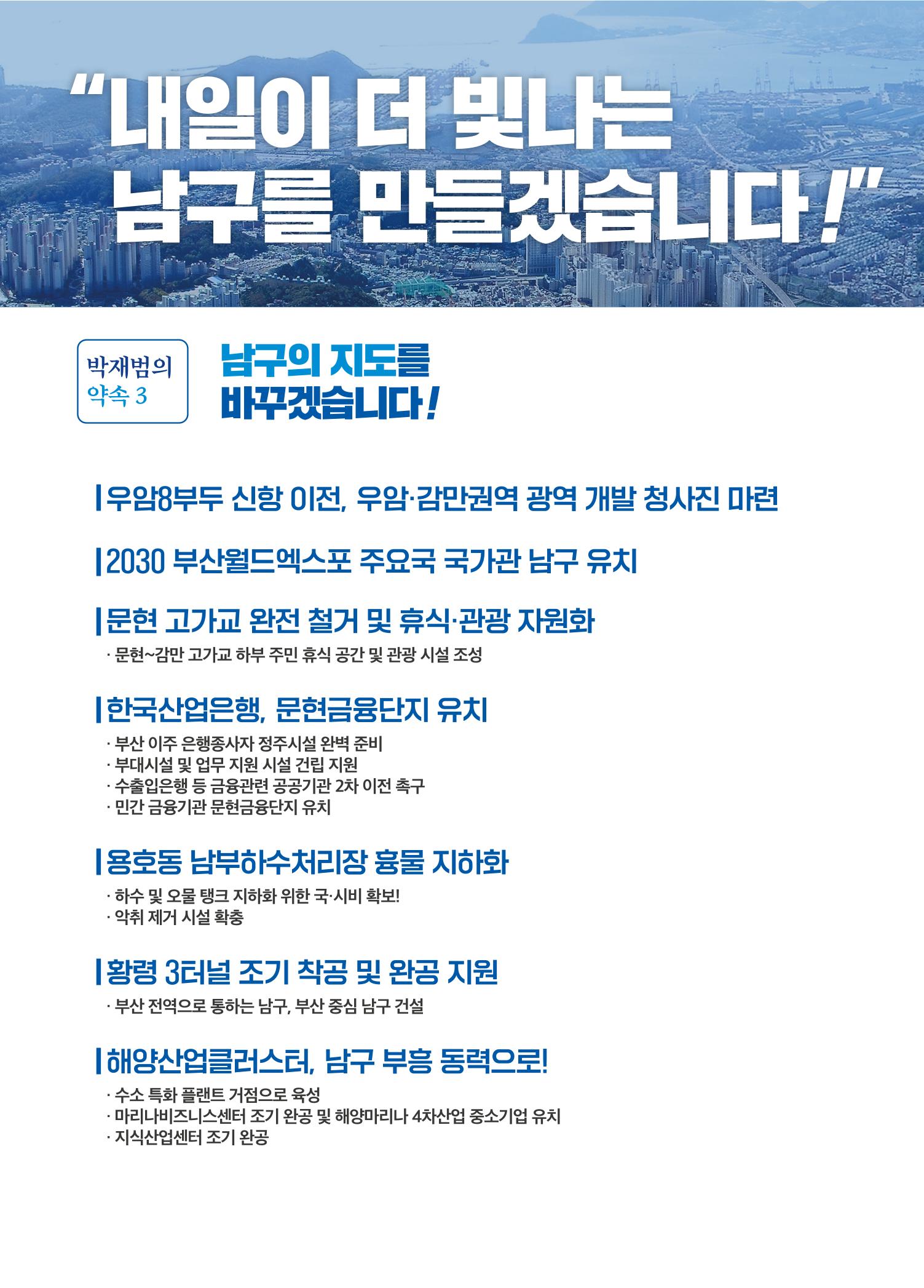 박재범 남구청장후보  8페이지