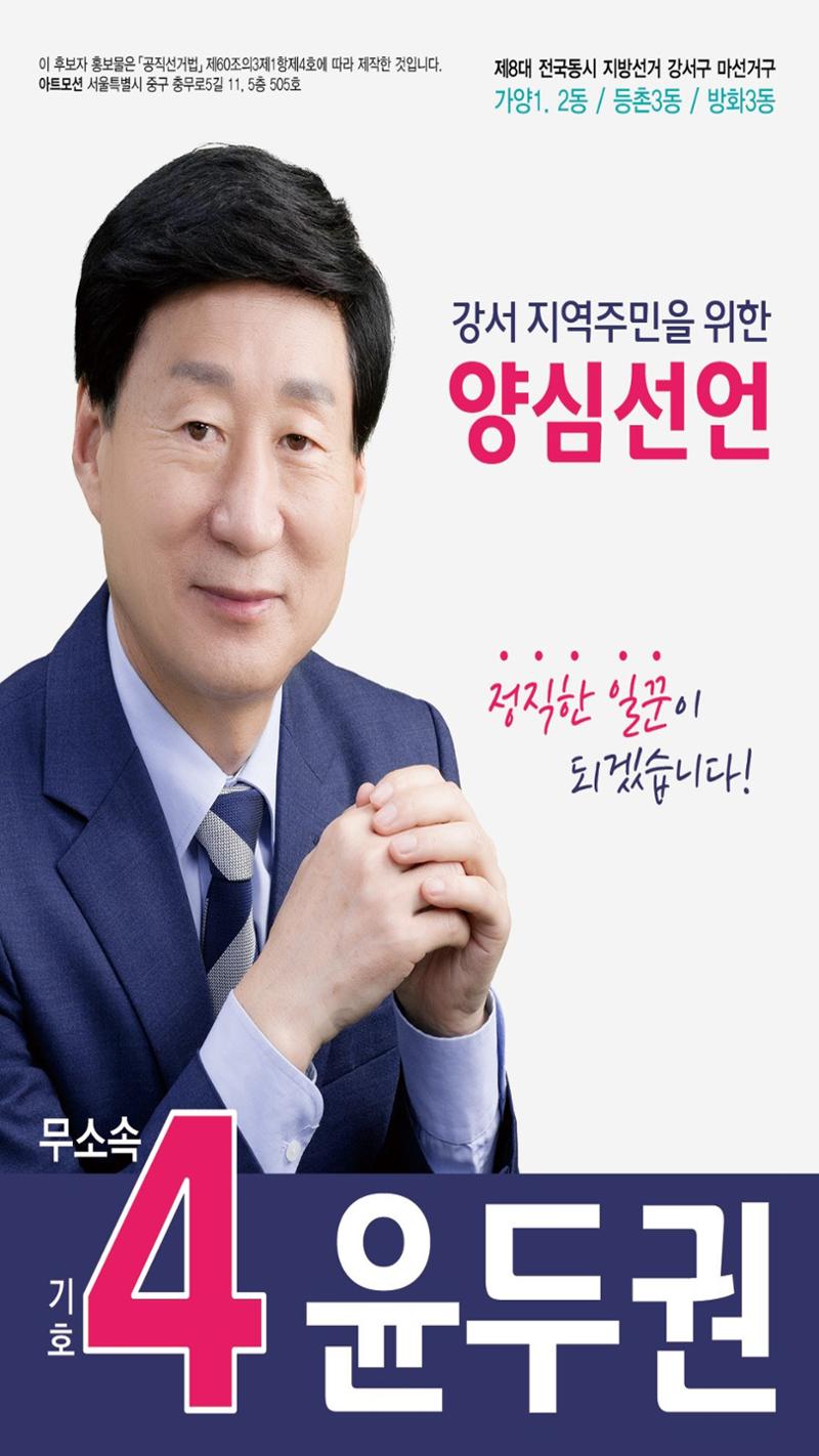 윤두권 강서구마선거구의원 1페이지
