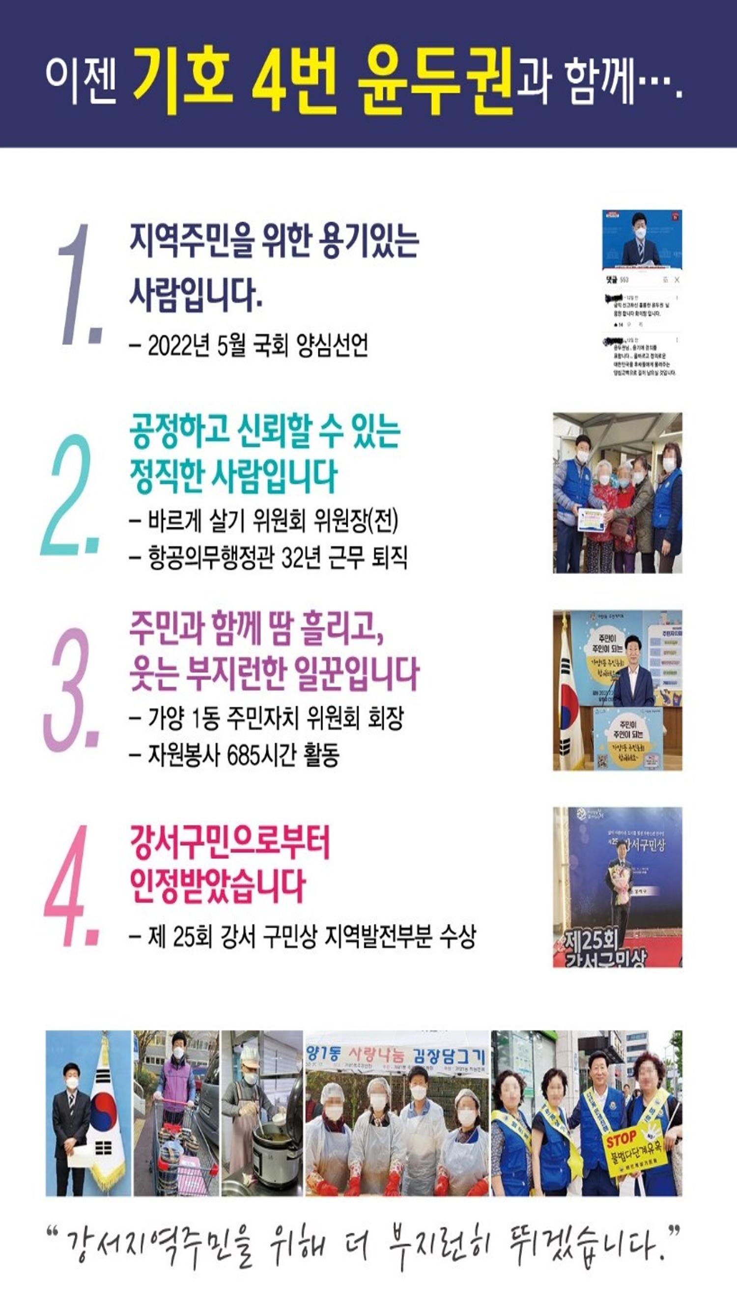 윤두권 강서구마선거구의원 3페이지
