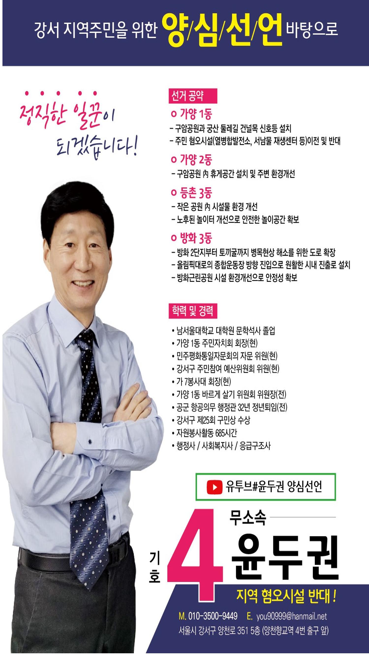 윤두권 강서구마선거구의원 4페이지