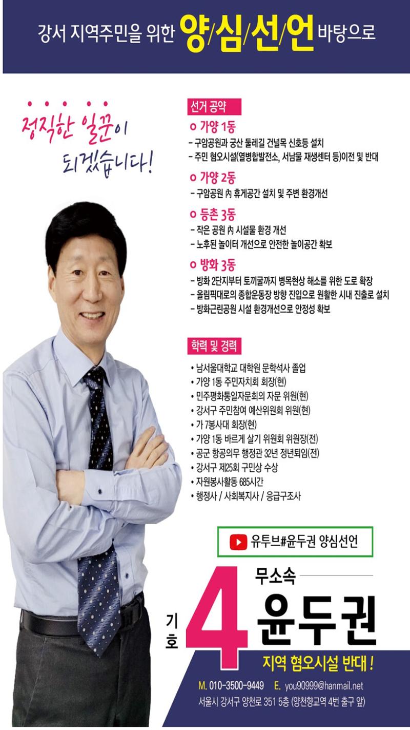 윤두권 강서구마선거구의원 4페이지