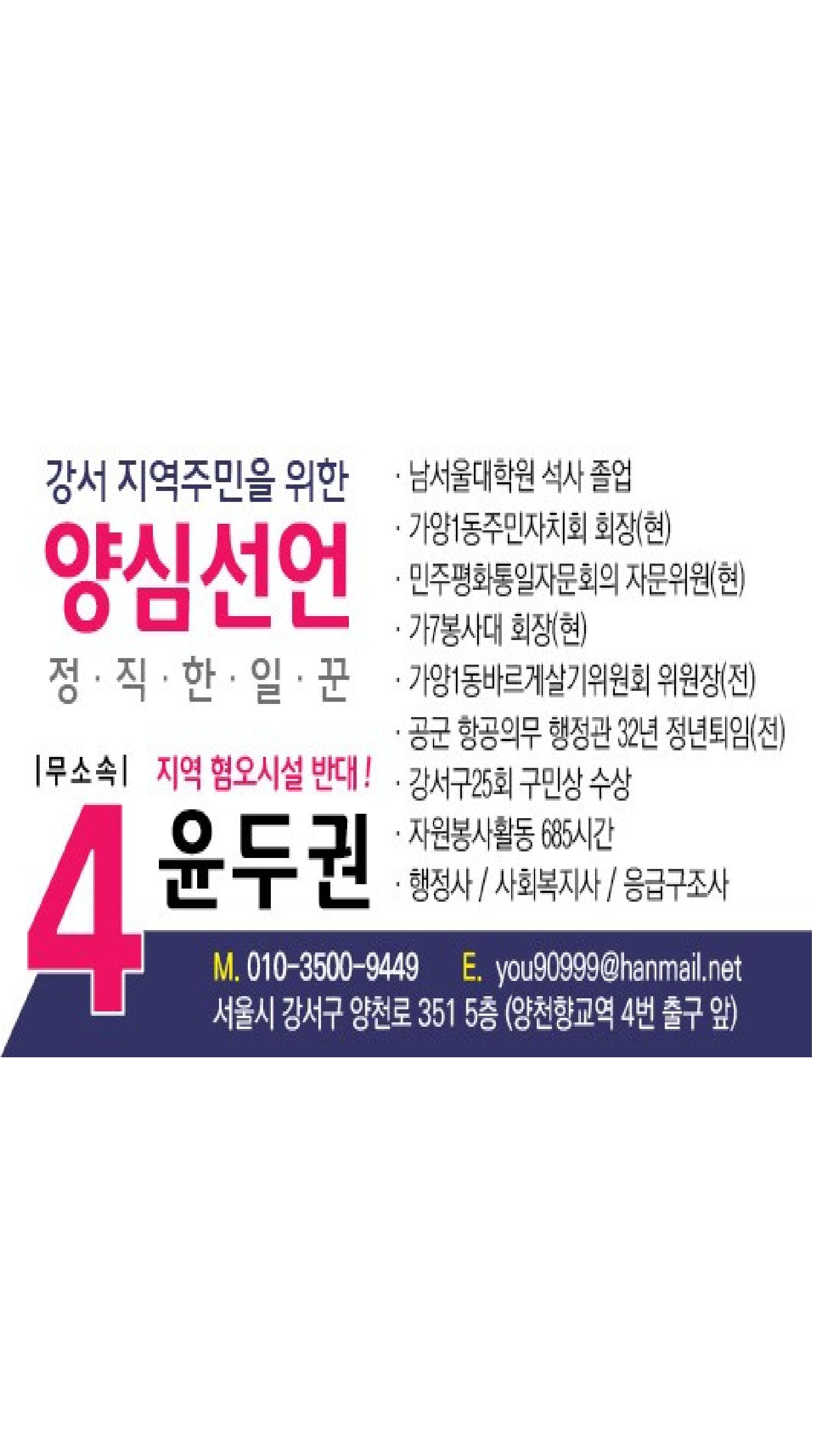 윤두권 강서구마선거구의원 6페이지