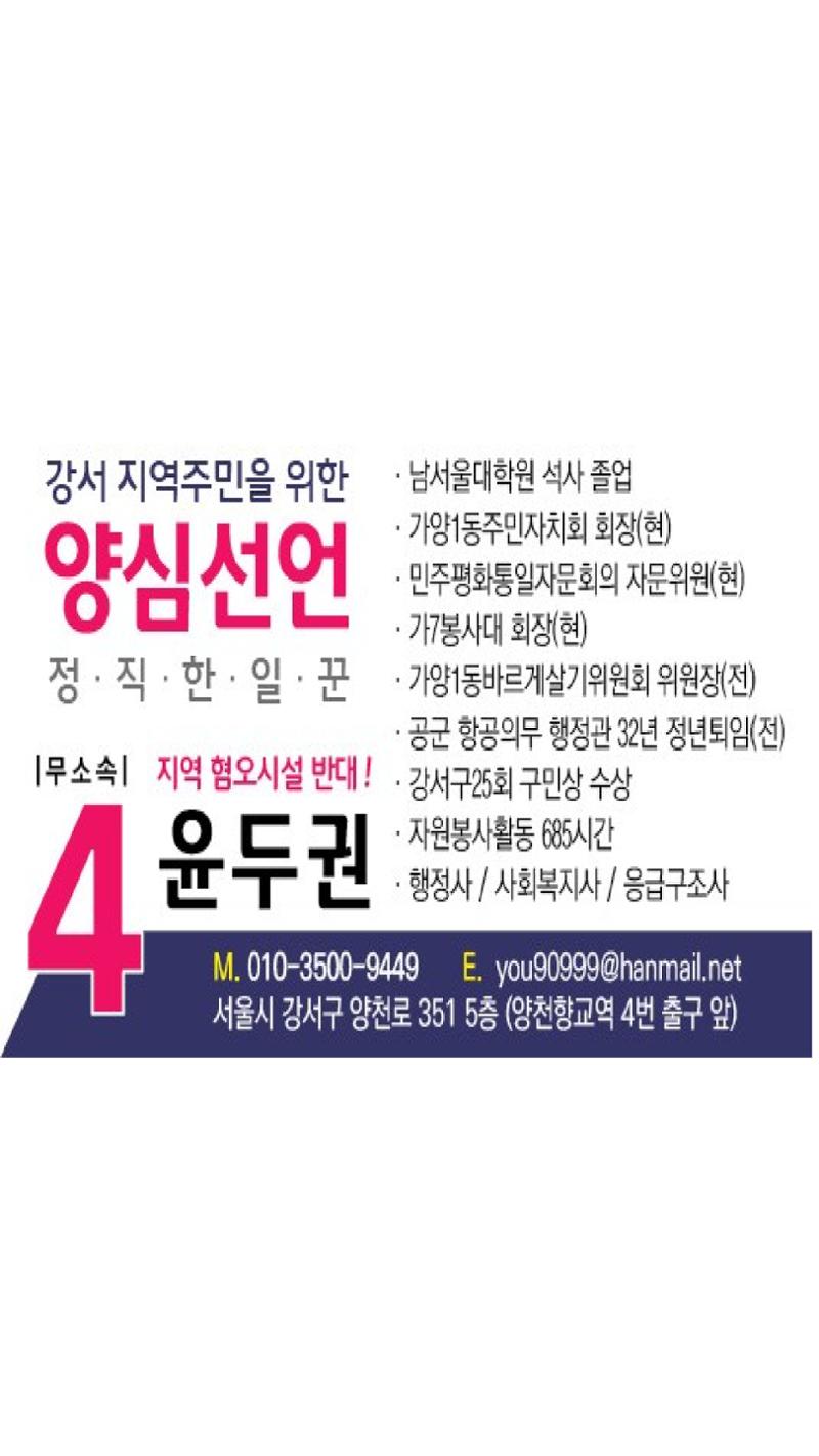 윤두권 강서구마선거구의원 6페이지