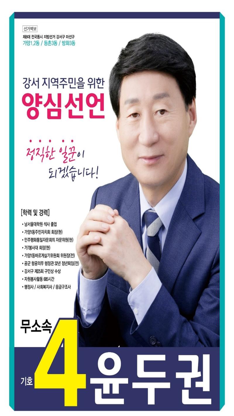윤두권 강서구마선거구의원 7페이지