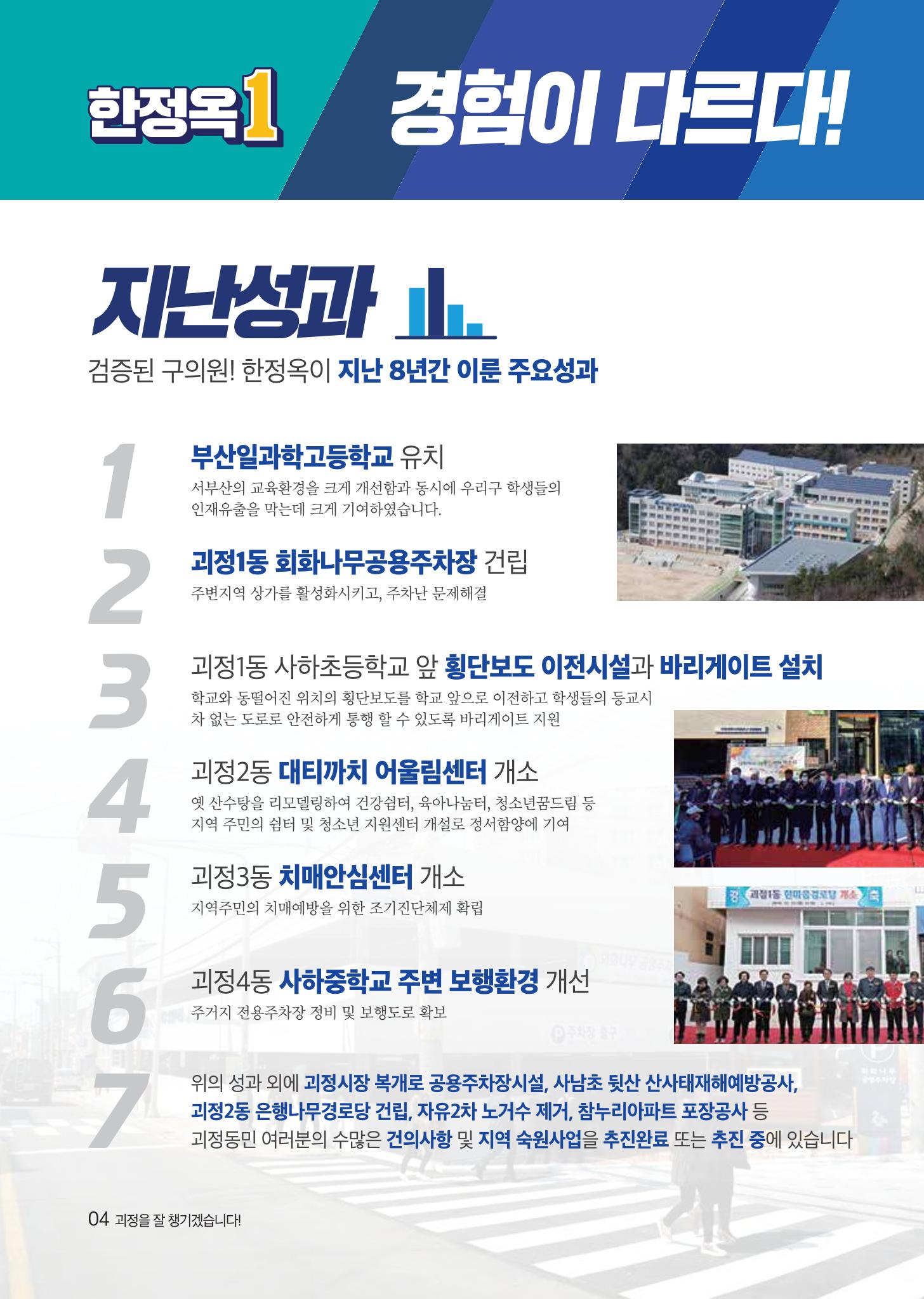 제8회전국동시지방선거_부산광역시_사하구의회의원선거_기호1_한정옥 3페이지