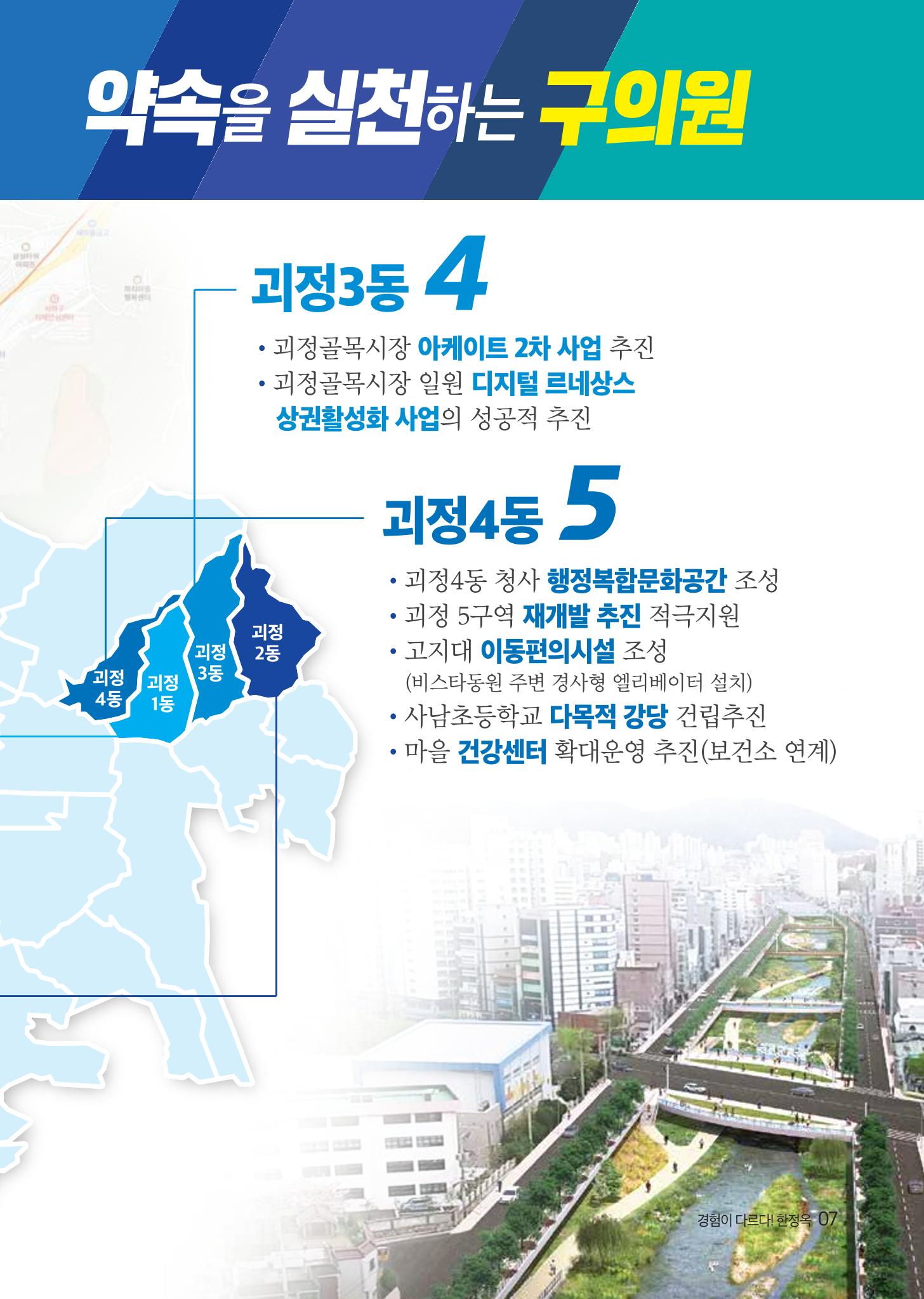 제8회전국동시지방선거_부산광역시_사하구의회의원선거_기호1_한정옥 6페이지