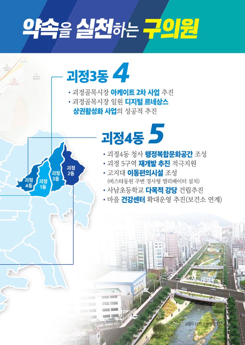 제8회전국동시지방선거_부산광역시_사하구의회의원선거_기호1_한정옥 6페이지