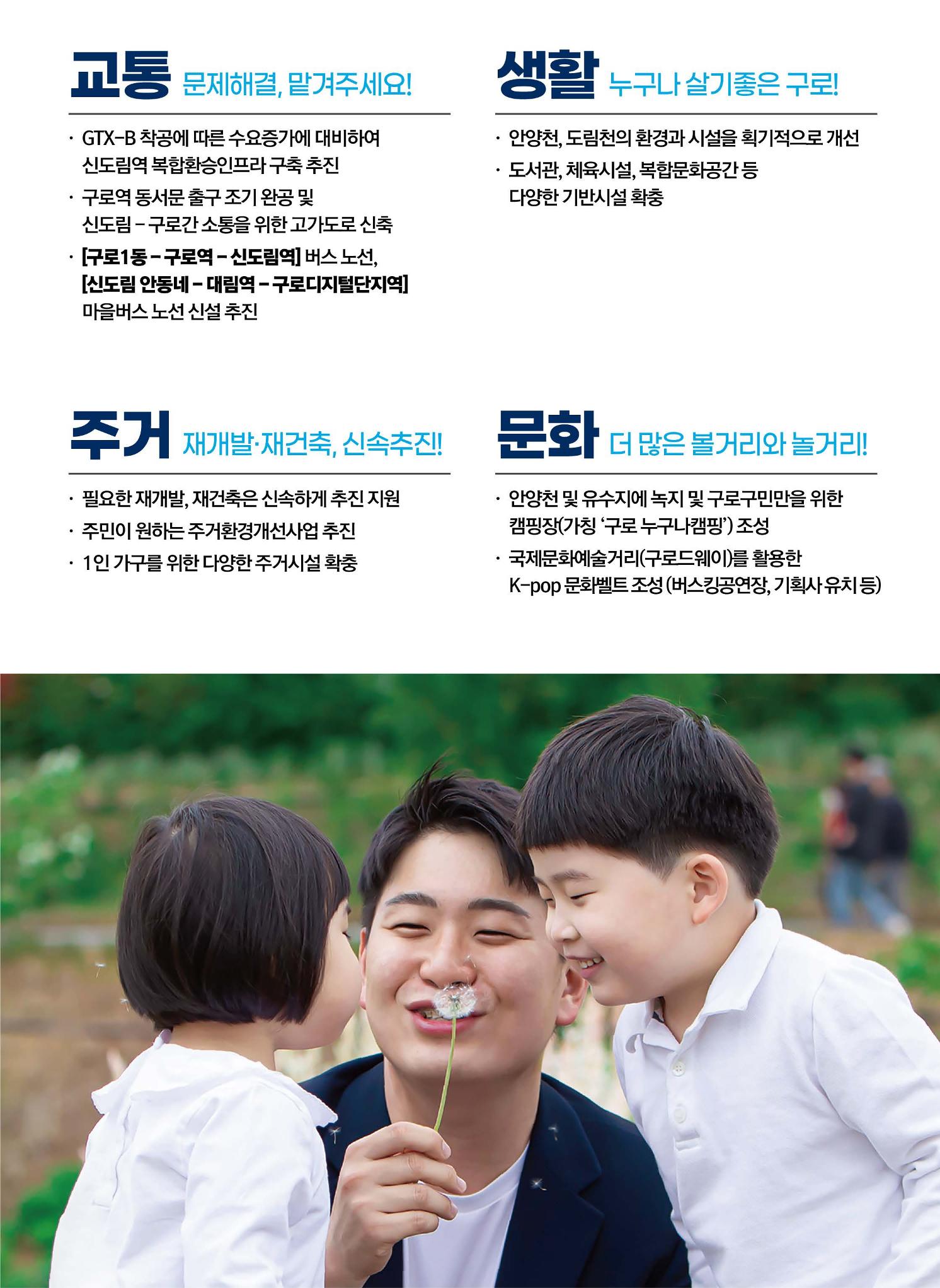 젊은구로! 일하는 시의원 더불어민주당 서울시의원후보 박무영 선거 공보물 4페이지