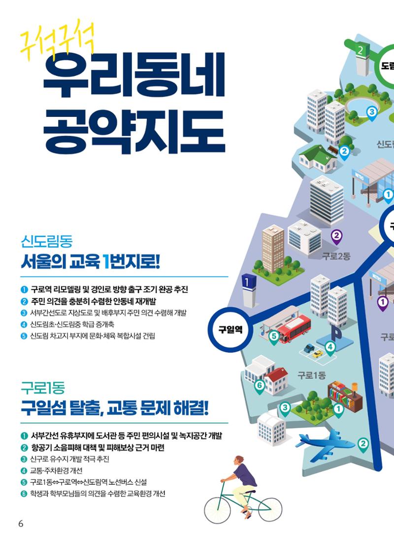 젊은구로! 일하는 시의원 더불어민주당 서울시의원후보 박무영 선거 공보물 5페이지