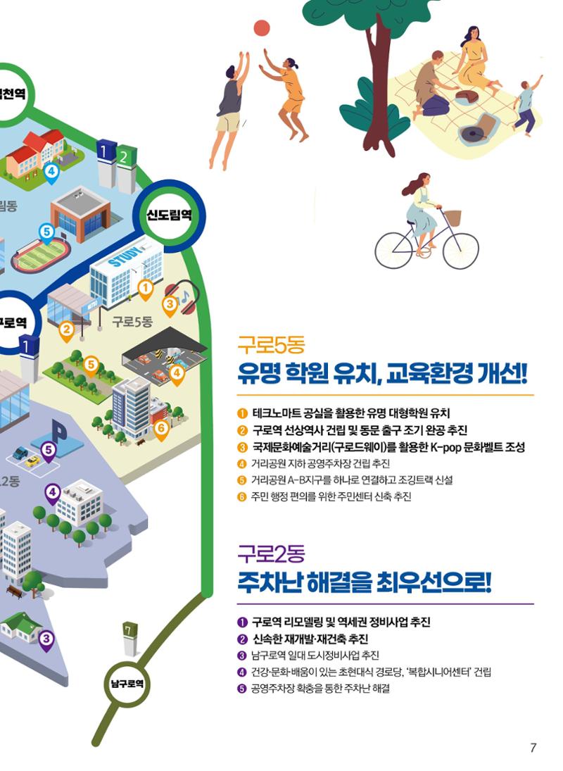 젊은구로! 일하는 시의원 더불어민주당 서울시의원후보 박무영 선거 공보물 6페이지