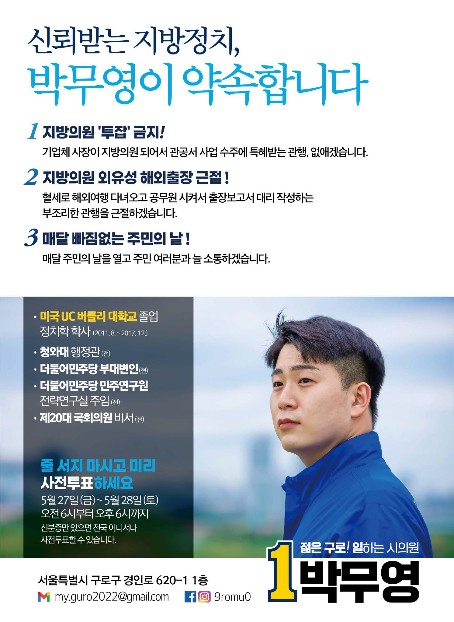 젊은구로! 일하는 시의원 더불어민주당 서울시의원후보 박무영 선거 공보물 7페이지