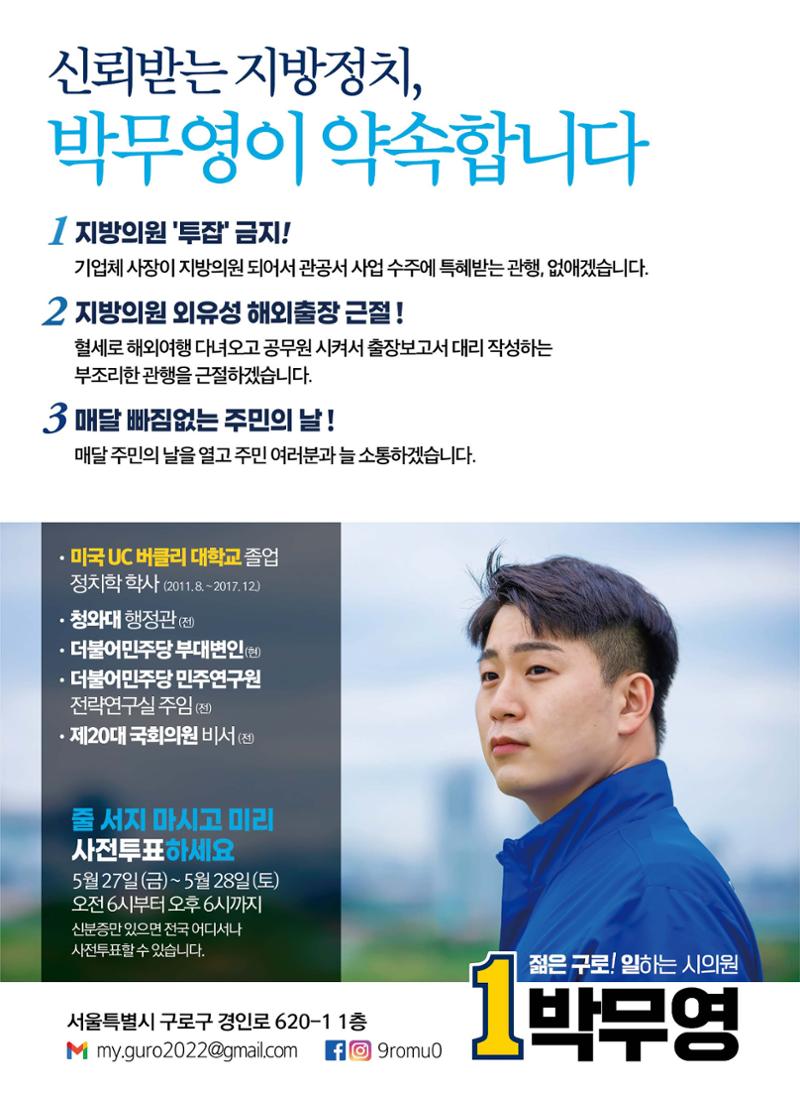 젊은구로! 일하는 시의원 더불어민주당 서울시의원후보 박무영 선거 공보물 7페이지
