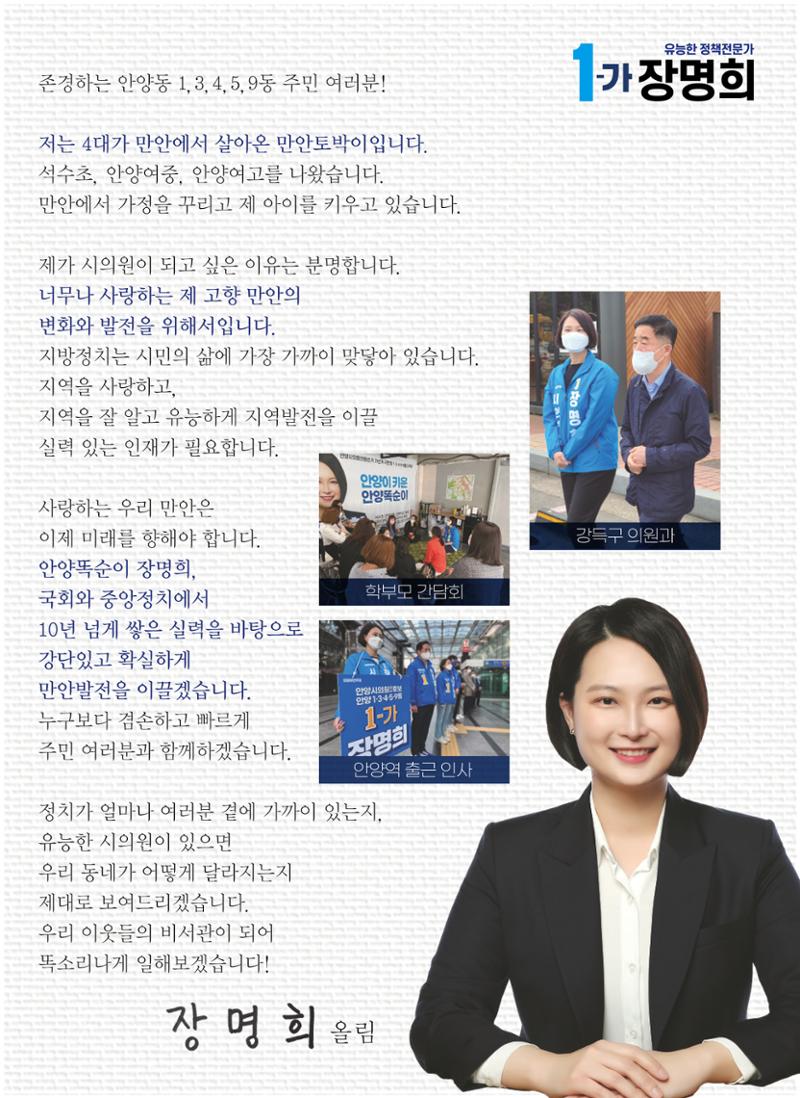1-가 장명희 안양시의원후보(안양1·3·4·5·9동) 공보물 3페이지