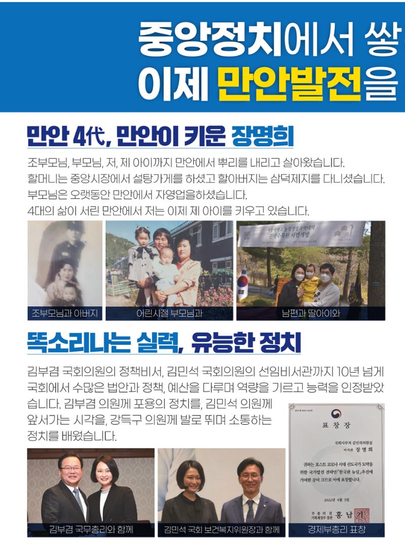 1-가 장명희 안양시의원후보(안양1·3·4·5·9동) 공보물 4페이지