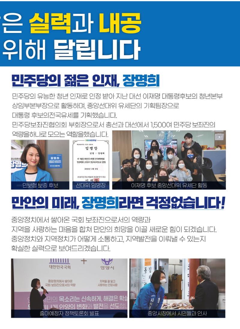 1-가 장명희 안양시의원후보(안양1·3·4·5·9동) 공보물 5페이지