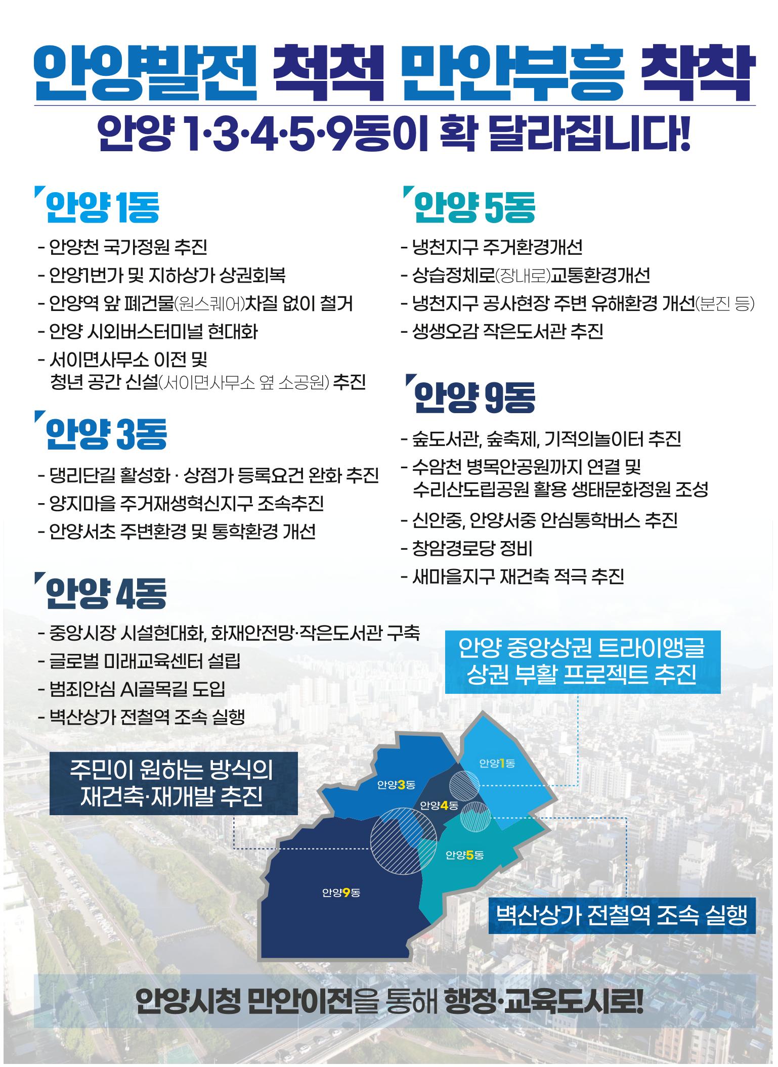 1-가 장명희 안양시의원후보(안양1·3·4·5·9동) 공보물 6페이지