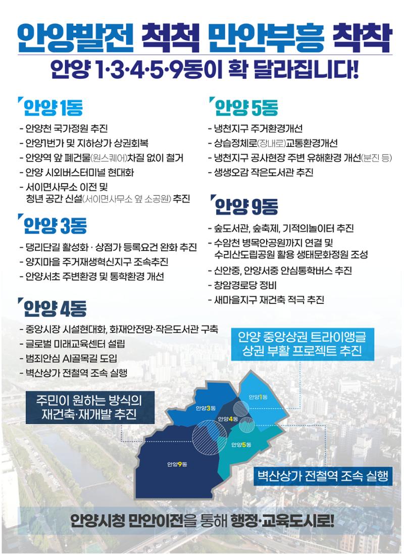 1-가 장명희 안양시의원후보(안양1·3·4·5·9동) 공보물 6페이지