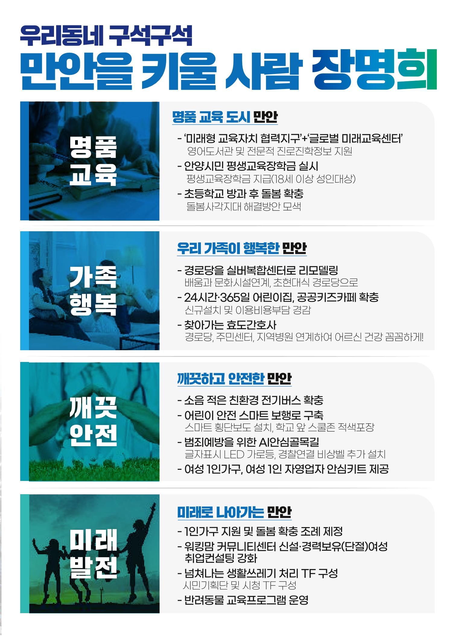 1-가 장명희 안양시의원후보(안양1·3·4·5·9동) 공보물 7페이지