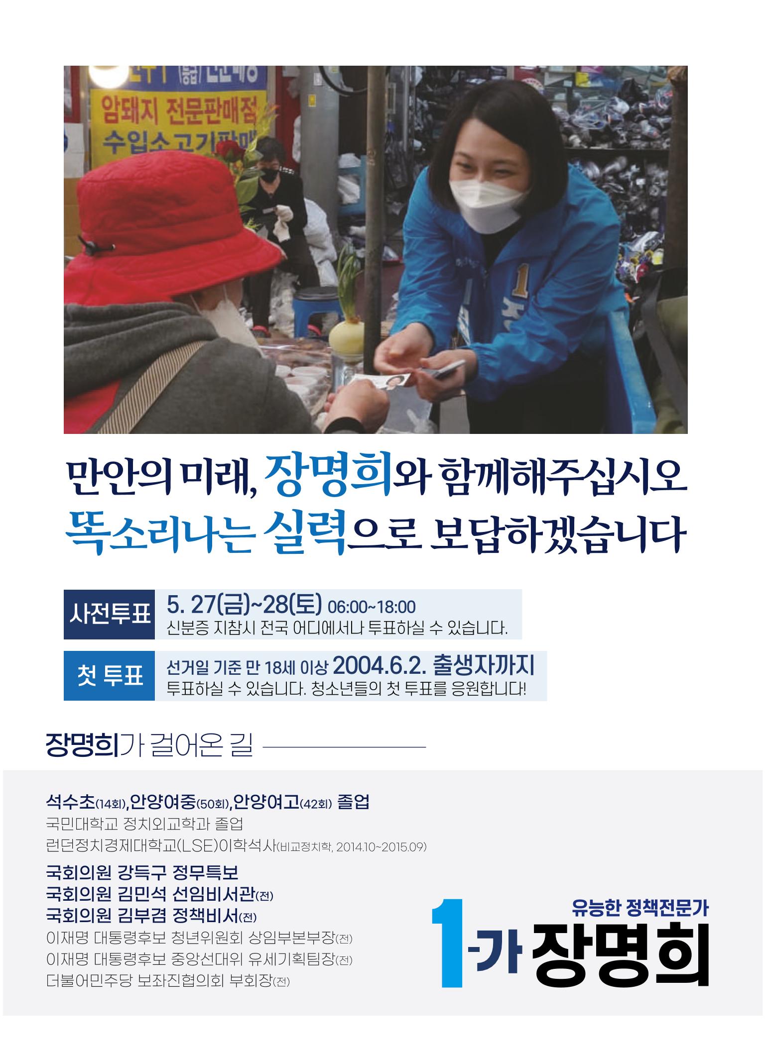 1-가 장명희 안양시의원후보(안양1·3·4·5·9동) 공보물 8페이지