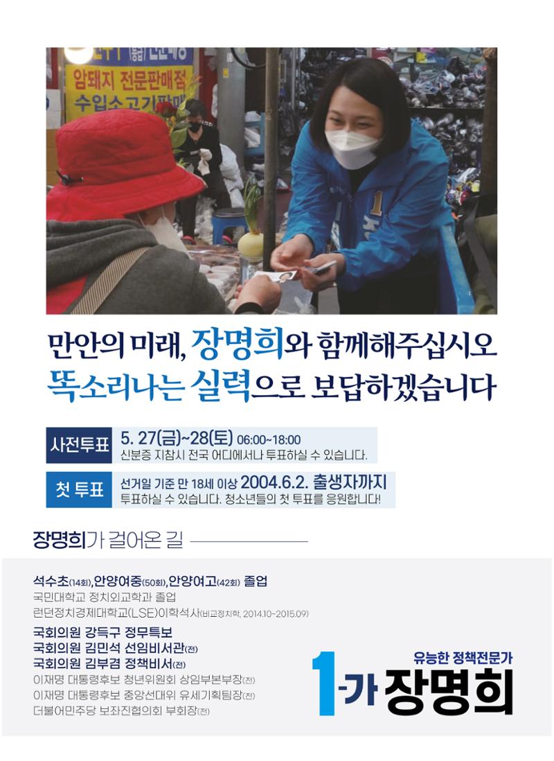 1-가 장명희 안양시의원후보(안양1·3·4·5·9동) 공보물 8페이지