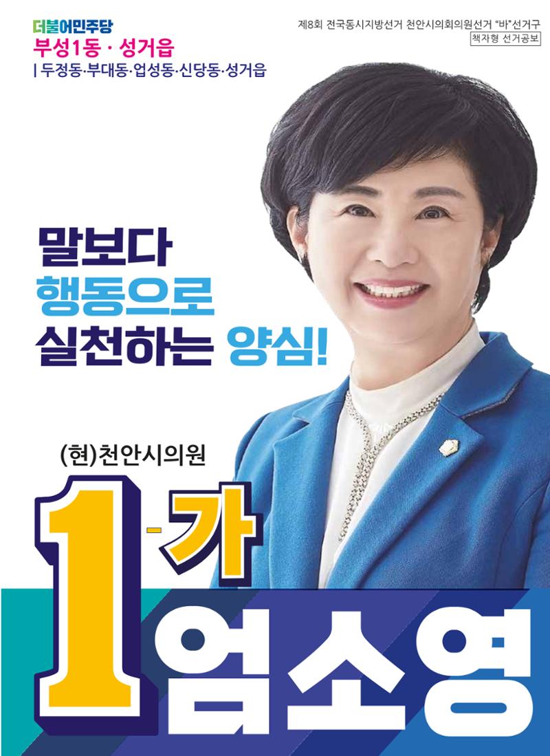 엄소영 책자형선거공보 1페이지