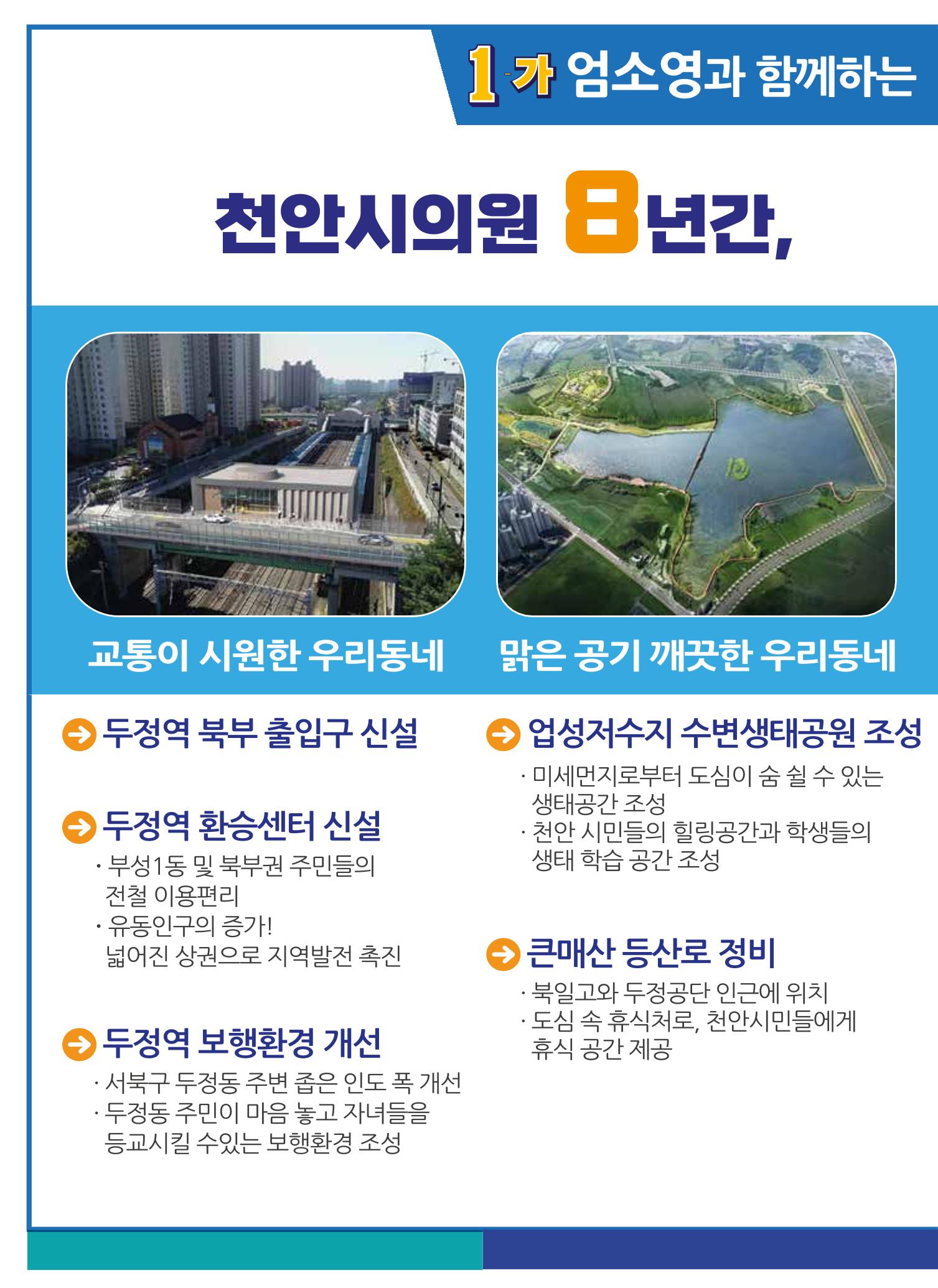 엄소영 책자형선거공보 4페이지