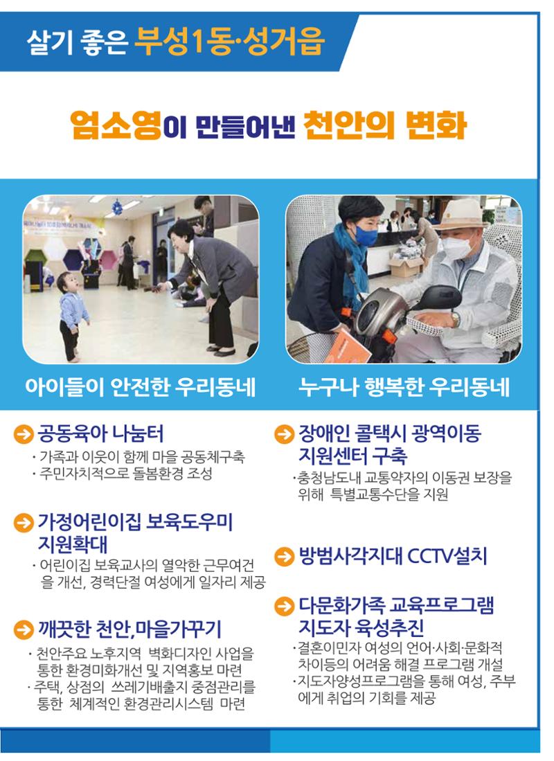 엄소영 책자형선거공보 5페이지