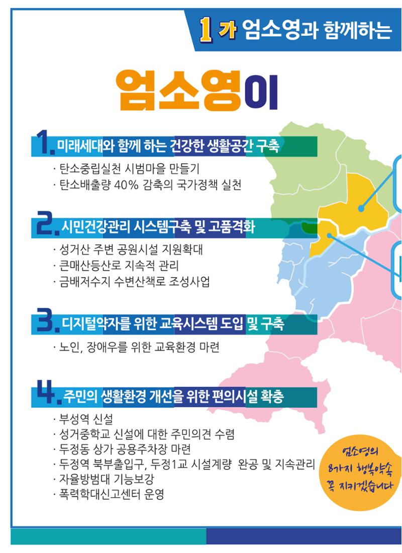엄소영 책자형선거공보 6페이지