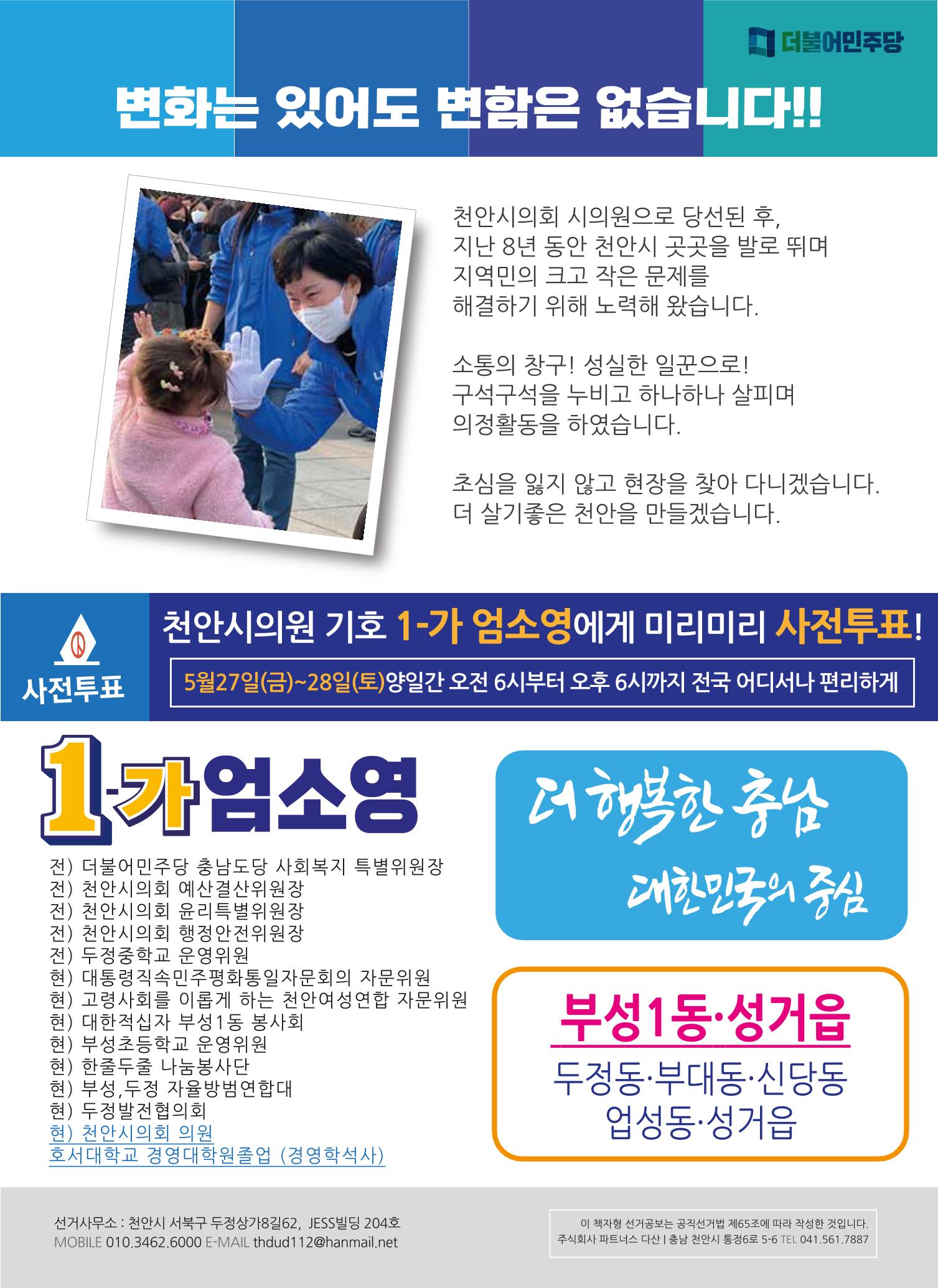 엄소영 책자형선거공보 8페이지