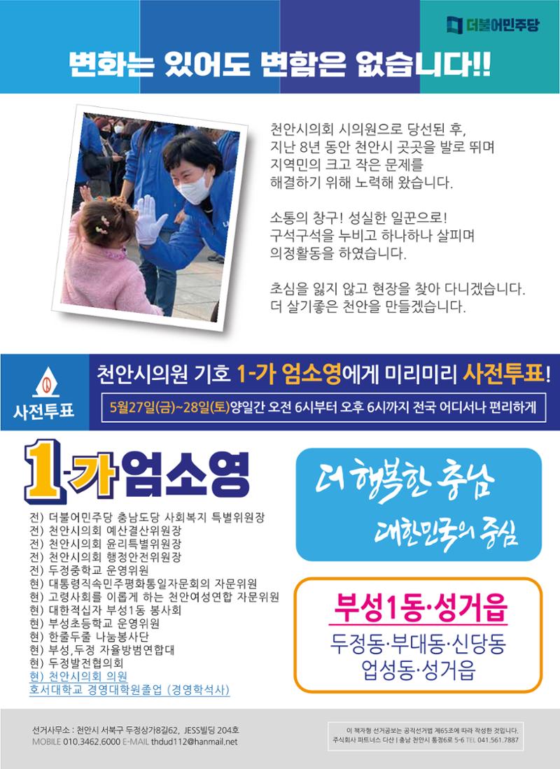 엄소영 책자형선거공보 8페이지