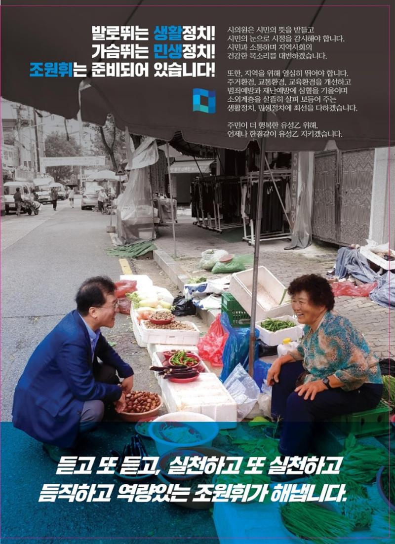 조원휘 후보자 선거 홍보 2페이지