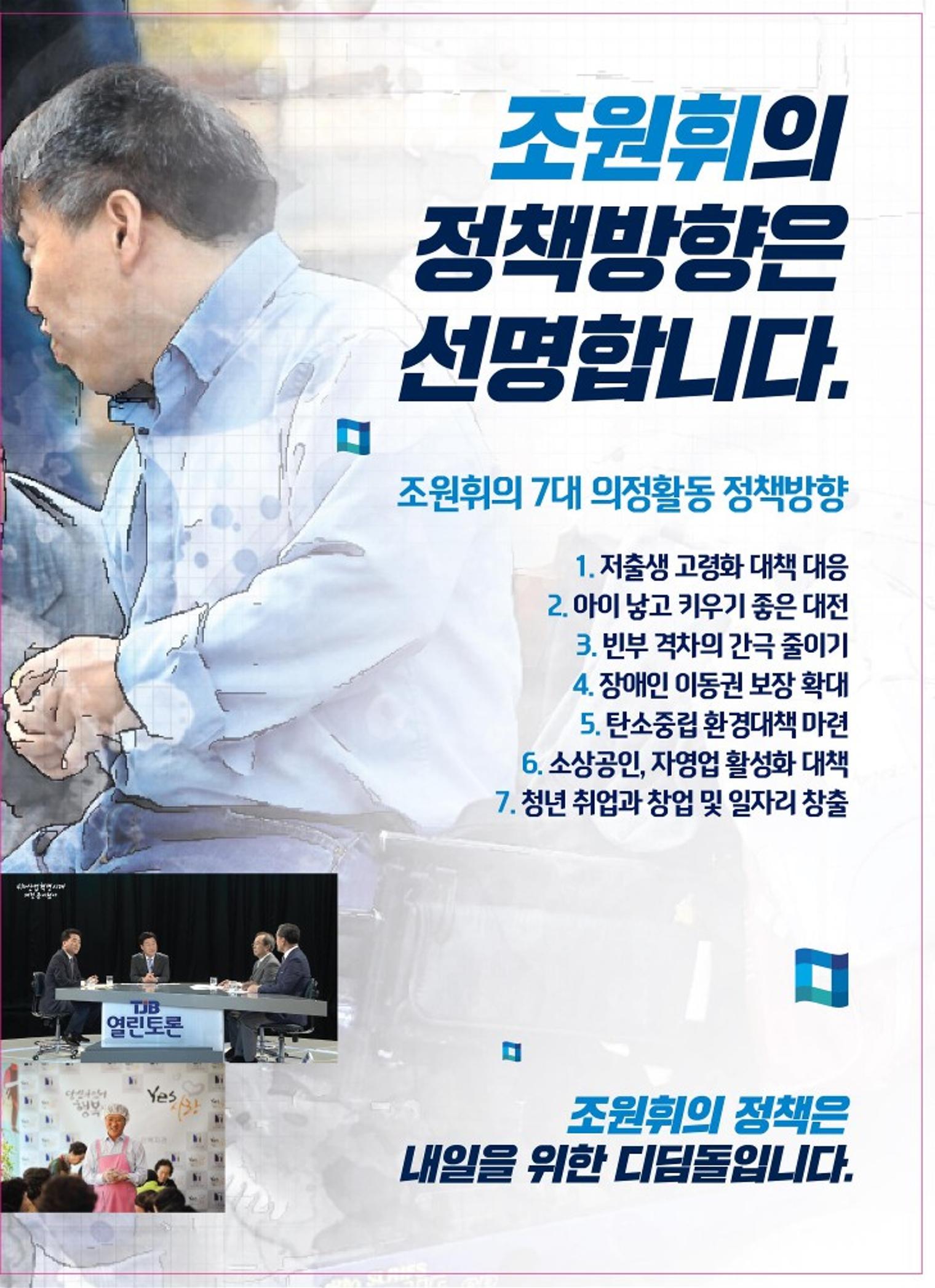 조원휘 후보자 선거 홍보 4페이지