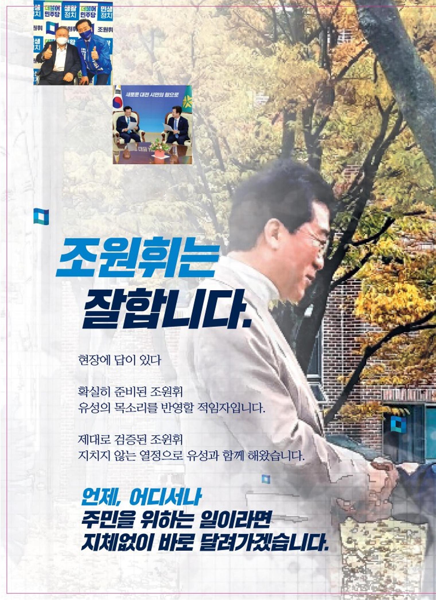 조원휘 후보자 선거 홍보 5페이지