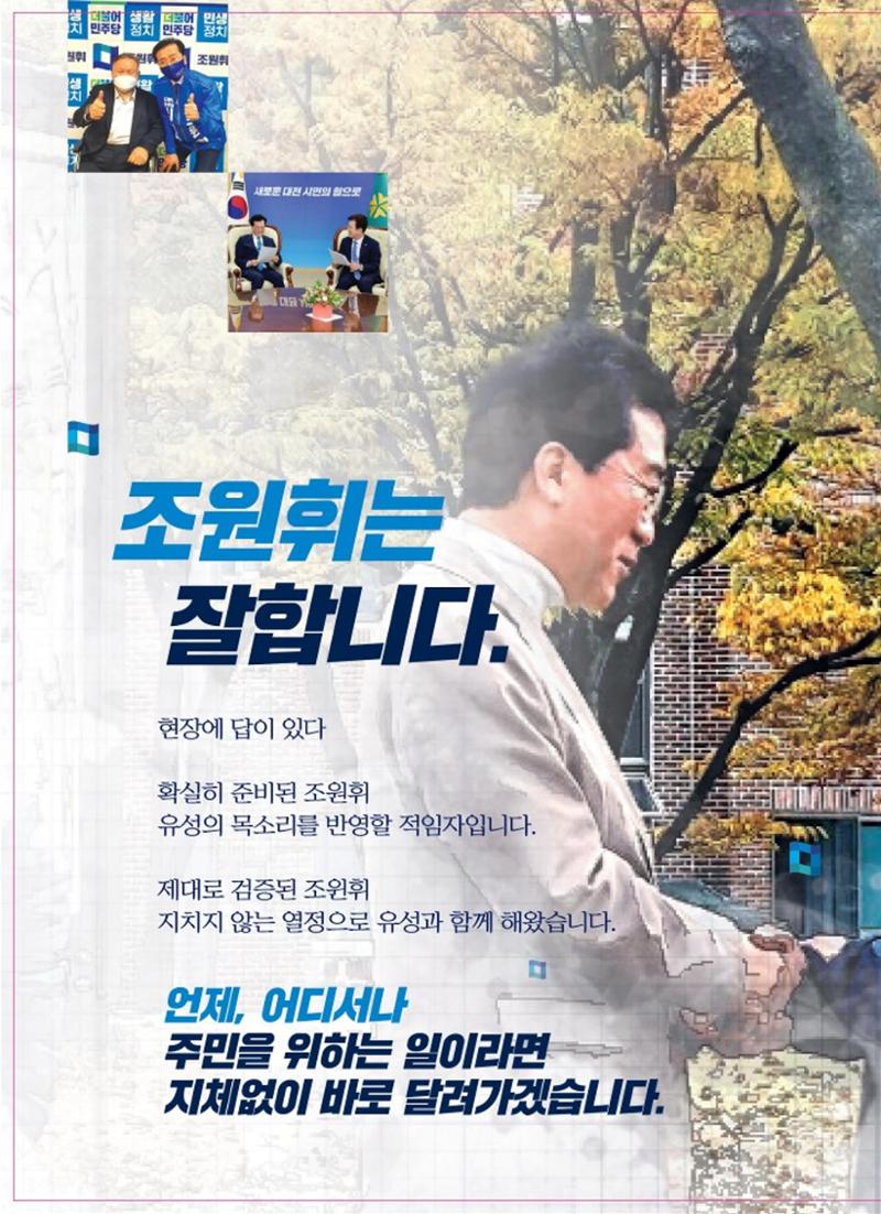 조원휘 후보자 선거 홍보 5페이지