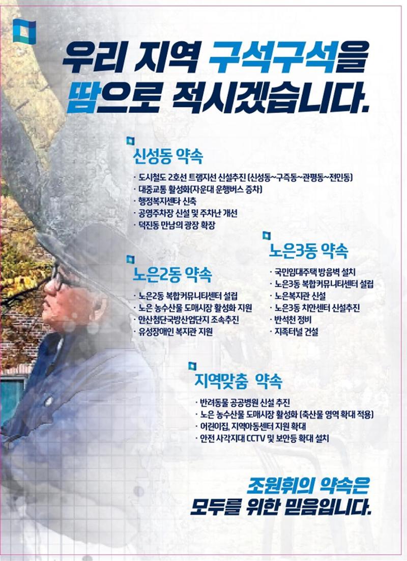 조원휘 후보자 선거 홍보 6페이지