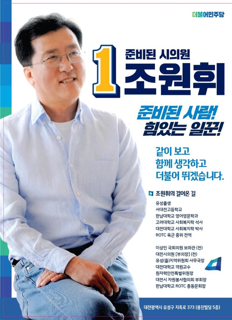 조원휘 후보자 선거 홍보 7페이지