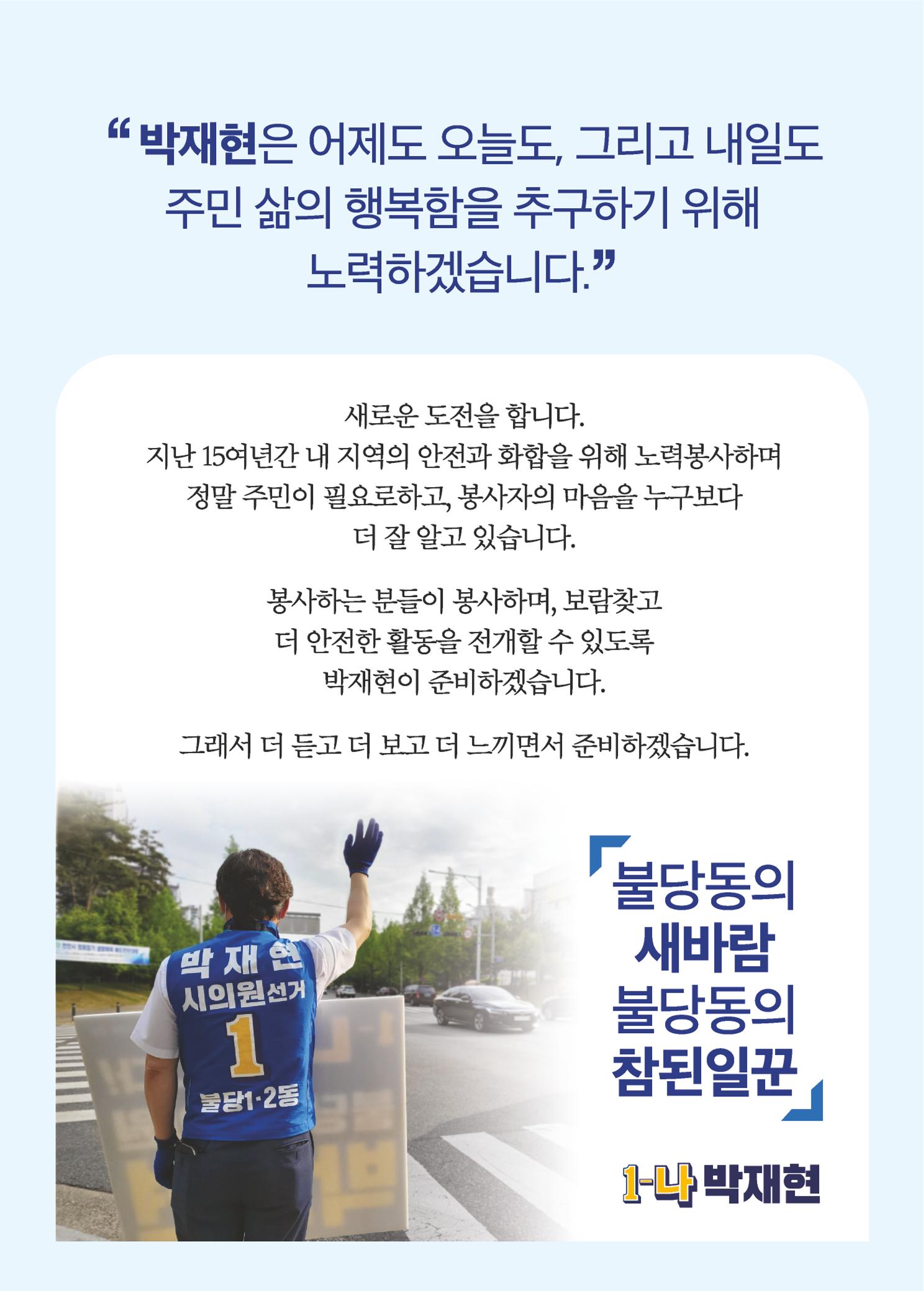 불당동1-나박재현시의원후보 3페이지