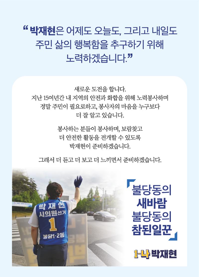 불당동1-나박재현시의원후보 3페이지