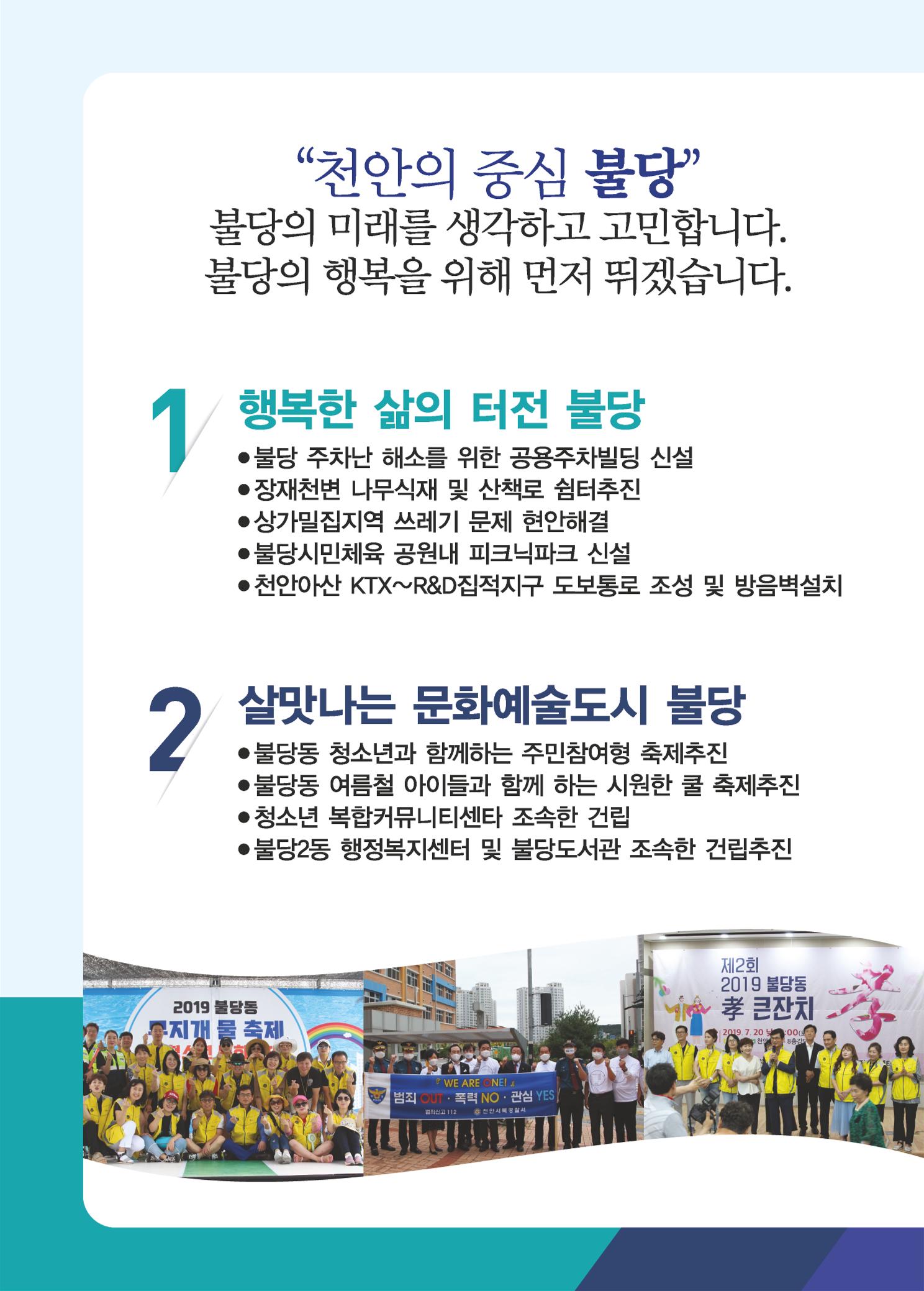 불당동1-나박재현시의원후보 4페이지