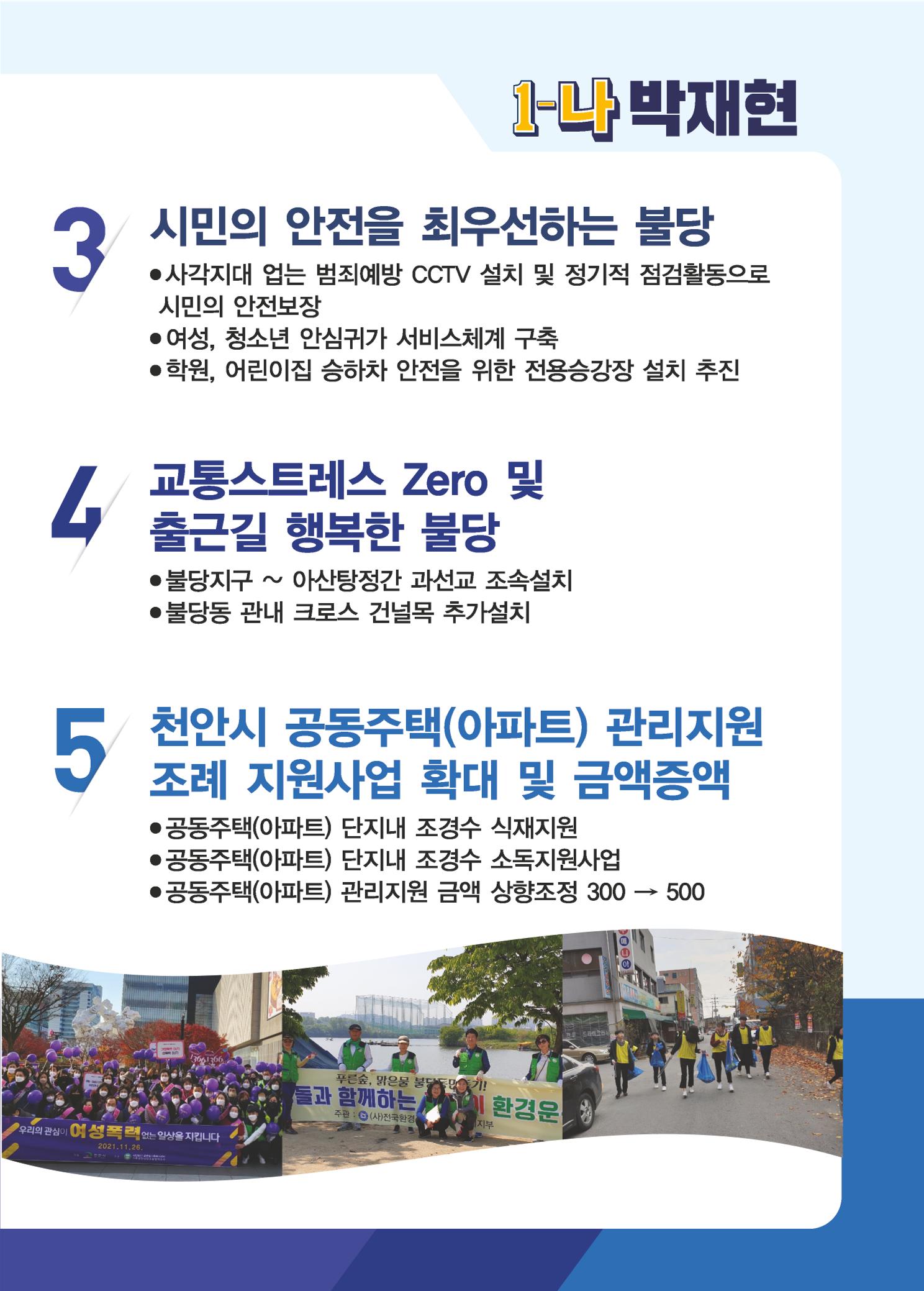 불당동1-나박재현시의원후보 5페이지