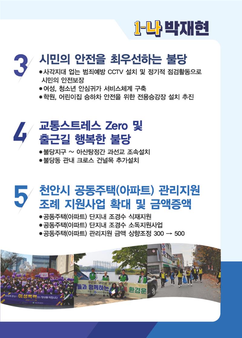 불당동1-나박재현시의원후보 5페이지