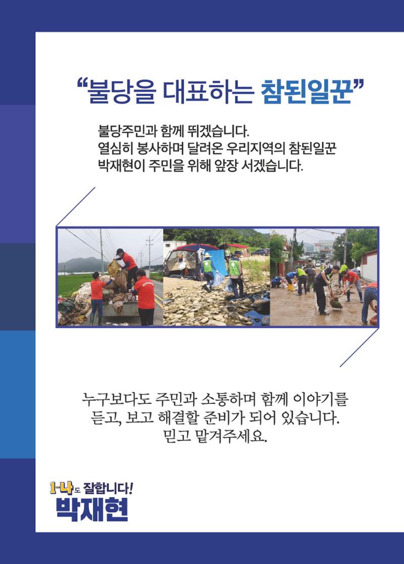 불당동1-나박재현시의원후보 6페이지