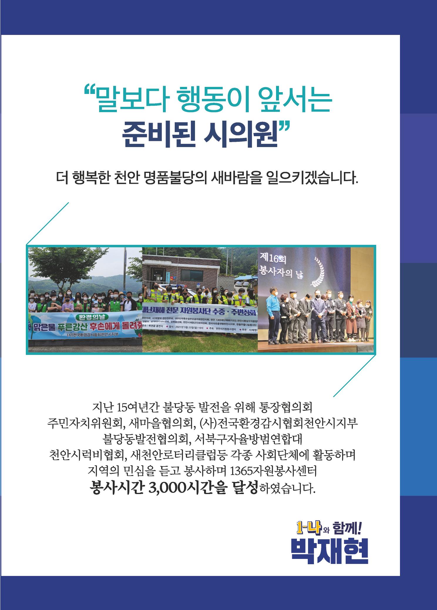 불당동1-나박재현시의원후보 7페이지